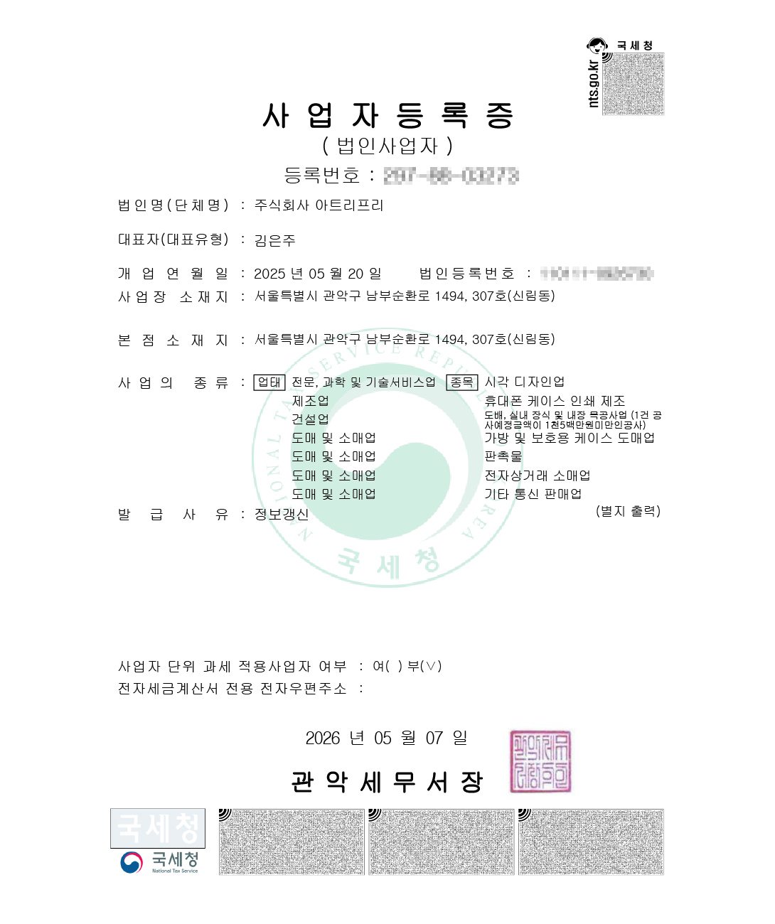 사업자등록증