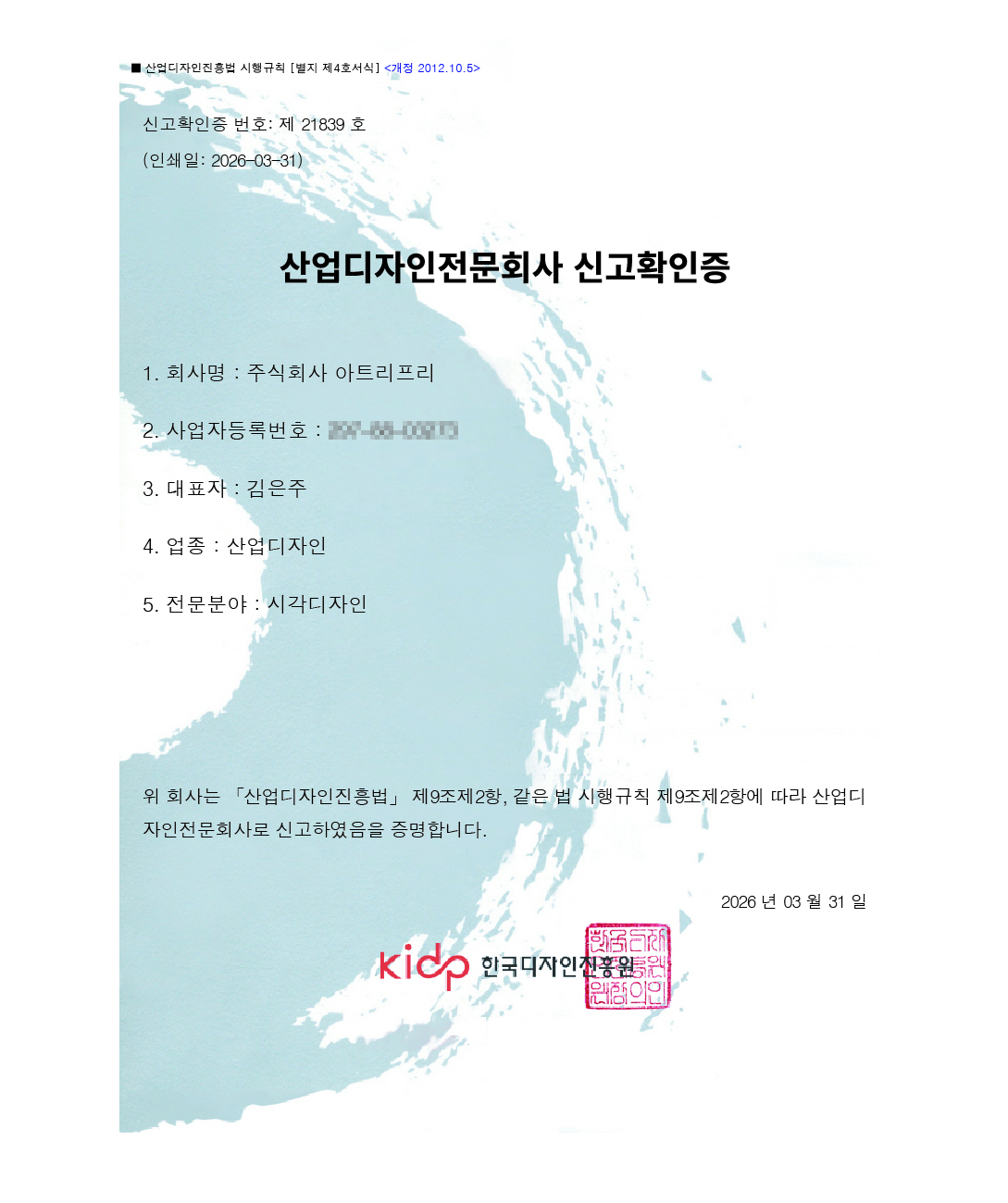 산업디자인신고확인증