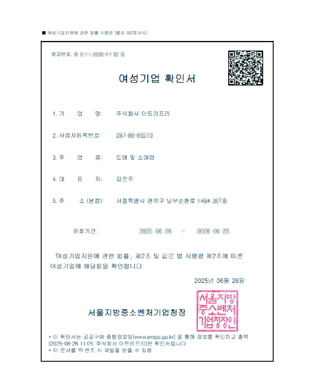 여성기업확인서