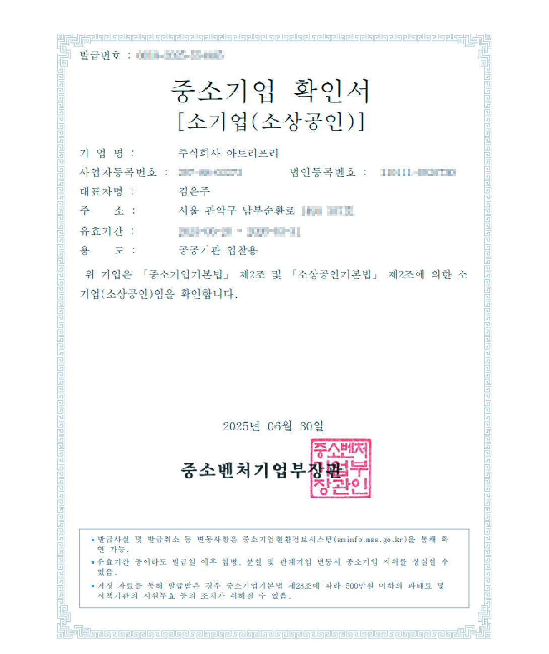 중소기업확인서