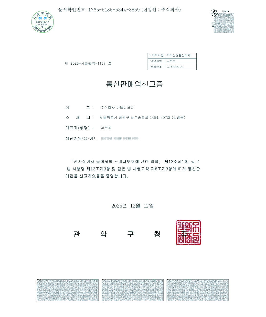 통신판매업신고증