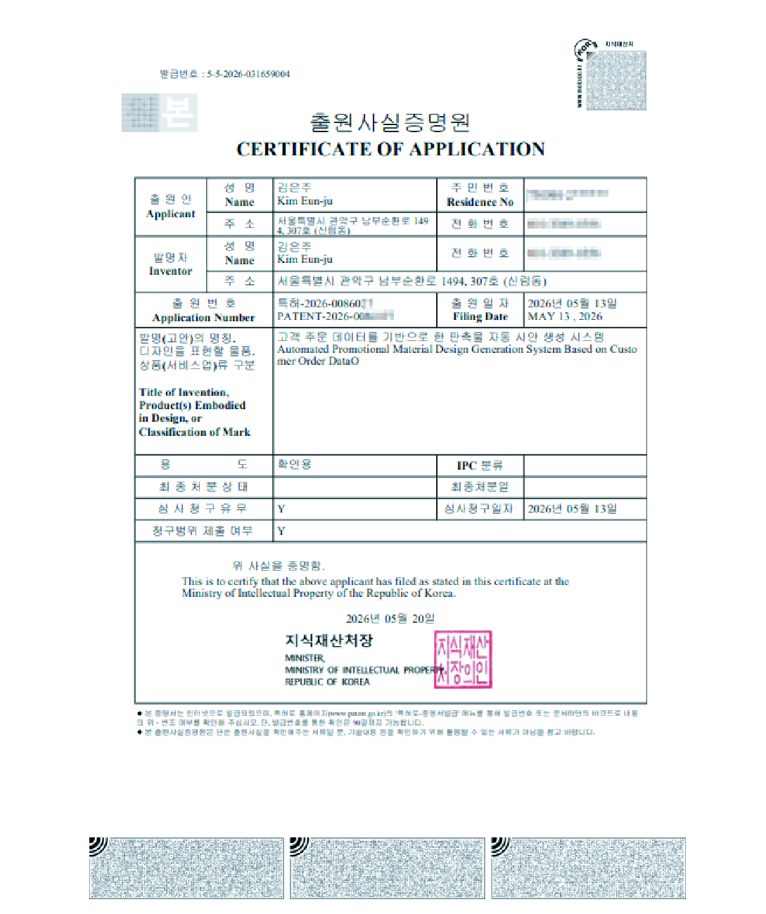 특허출원사실증명원